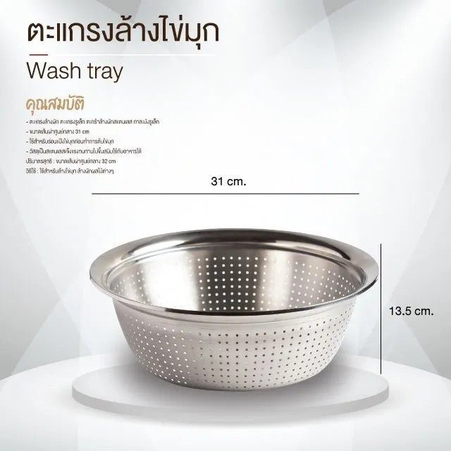 Steel washing sieve(HS01) - Enkaji Households